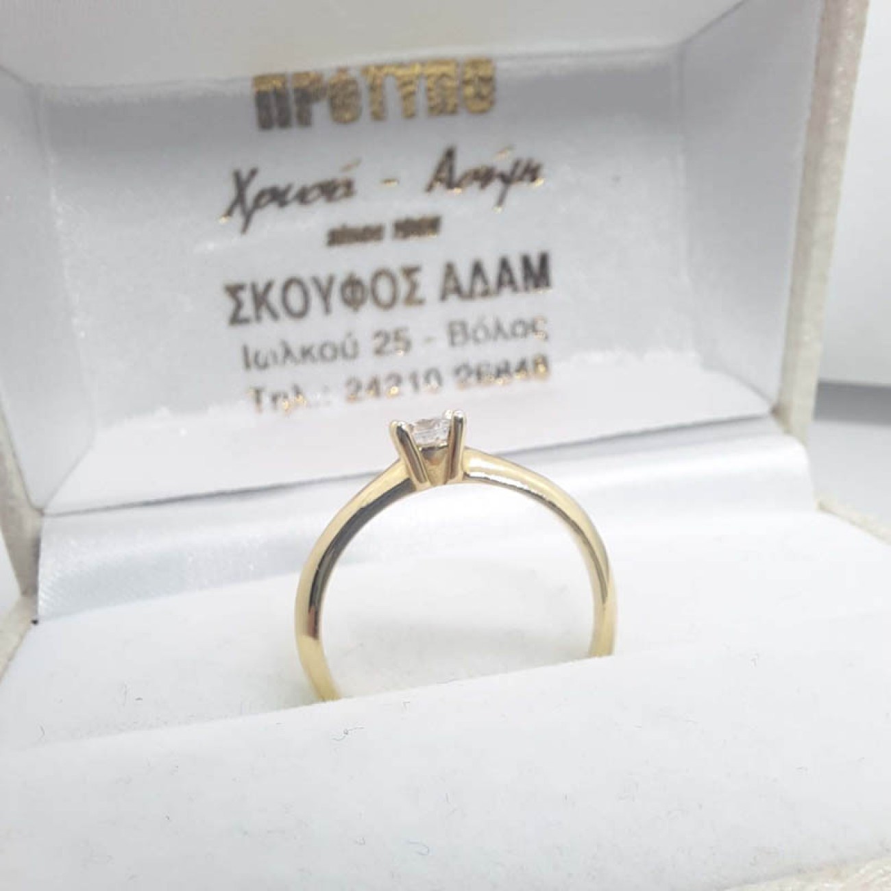 Δαχτυλίδι μονόπετρο χρυσό