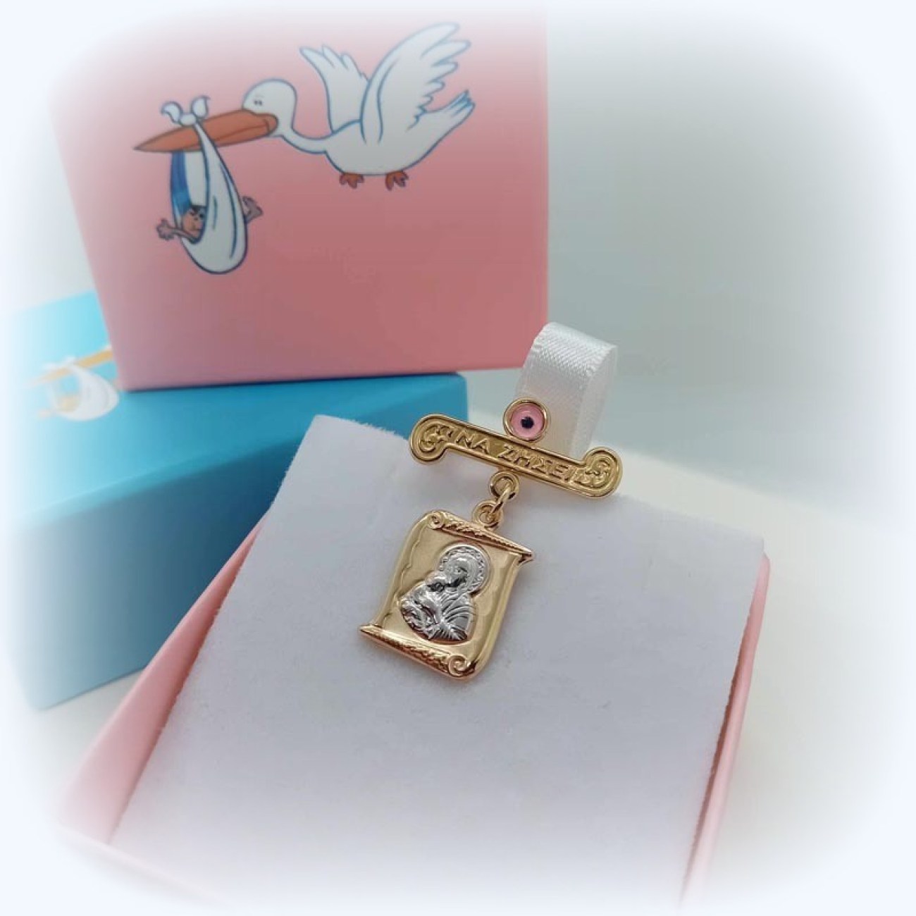 Φυλακτό χρυσό για κοριτσάκι με ΠΑΝΑΓΙΑ