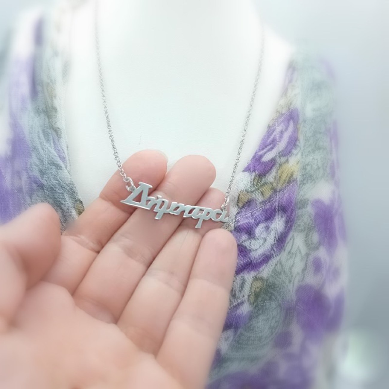 Κολιέ με όνομα " Δήμητρα " από Ασήμι